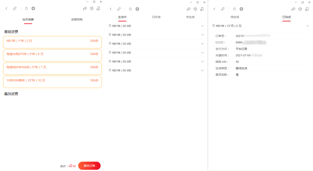 图片[2]-YH0003 物联网管理系统源码 号卡智能管理平台 轻量级物联网综合业务支撑平台-云浩资源网