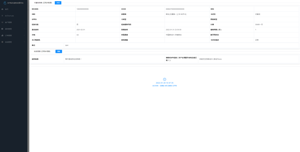 图片[5]-YH0003 物联网管理系统源码 号卡智能管理平台 轻量级物联网综合业务支撑平台-云浩资源网