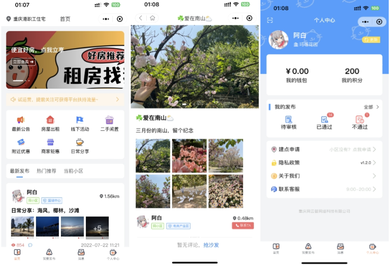 YH0004 同城论坛发布社区系统源码 二手闲置 房屋出租 全开源.zip-云浩资源网