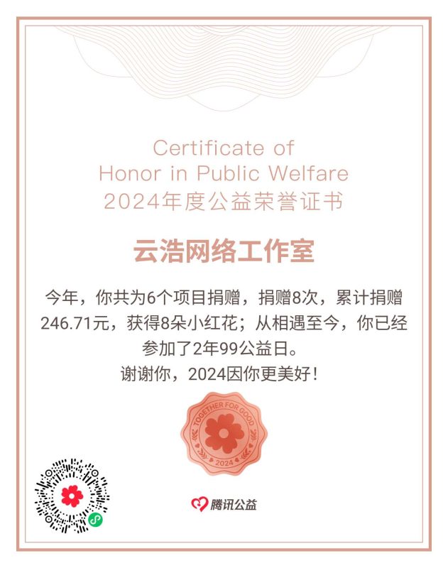 2024年度捐款公示-云浩资源网