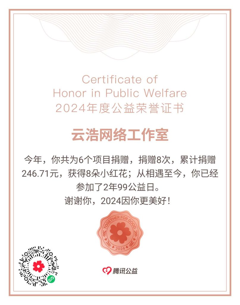 图片[1]-2024年度捐款公示-云浩资源网