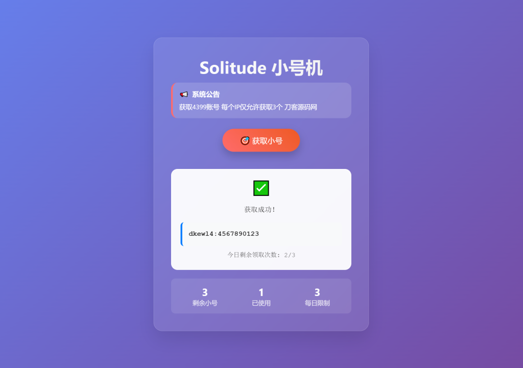 图片[1]-YH0005 小号分发 卡密分发系统轻量化源码-云浩资源网