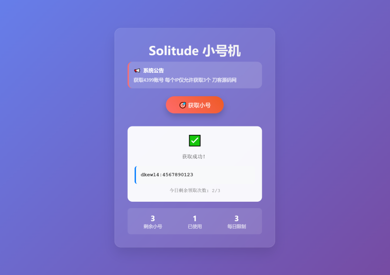 YH0005 小号分发 卡密分发系统轻量化源码-云浩资源网