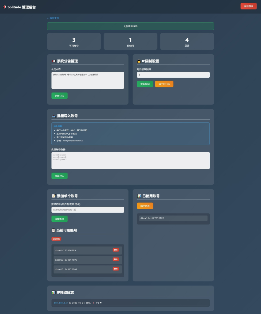 图片[2]-YH0005 小号分发 卡密分发系统轻量化源码-云浩资源网