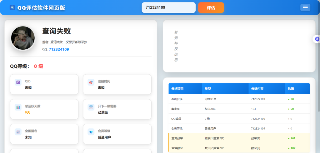 图片[1]-YH0006 QQ在线评估系统源码含接口-云浩资源网