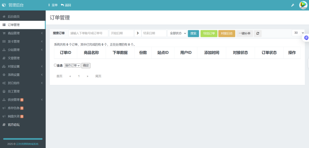 图片[3]-YH0007 最新彩虹云商城系统源码7.2无后门版，带搭建教程-云浩资源网
