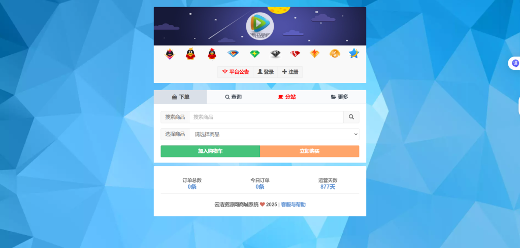 图片[4]-YH0007 最新彩虹云商城系统源码7.2无后门版，带搭建教程-云浩资源网