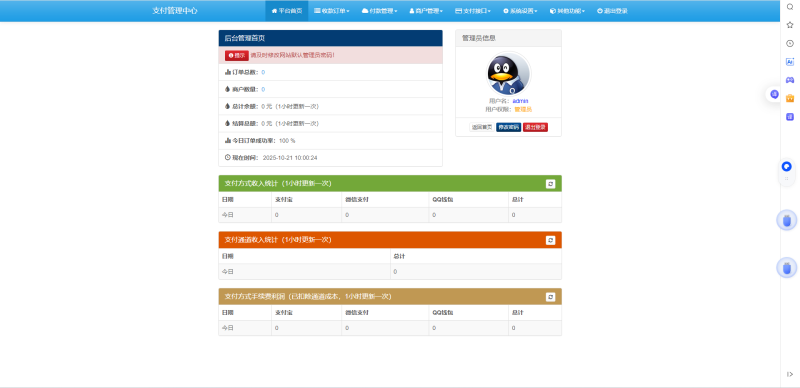 YH0008 彩虹易支付2025年9月27日更新完整官方包+更新包-云浩资源网