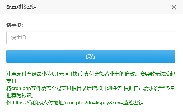 YH0011 快手快币易支付插件-云浩资源网