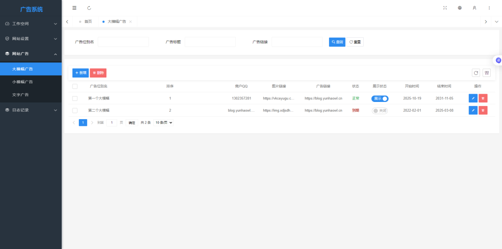 图片[4]-YH0012 最新全开源版本网站广告投放系统源码，附安装教程-云浩资源网