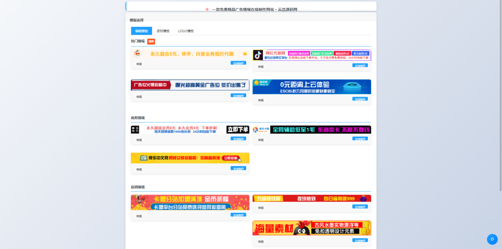 图片[1]-YH0013 一款免费的横幅广告在线制作网站-云浩资源网