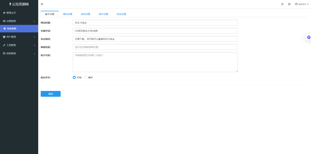 图片[2]-YH0014 休闲斗地主小游戏PHP源码 带后台管理端 自使用手机端-云浩资源网