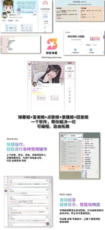 YH0015 B站/抖音直播万能场控机器人，弹幕姬+答谢姬+点歌姬，可编程-云浩资源网