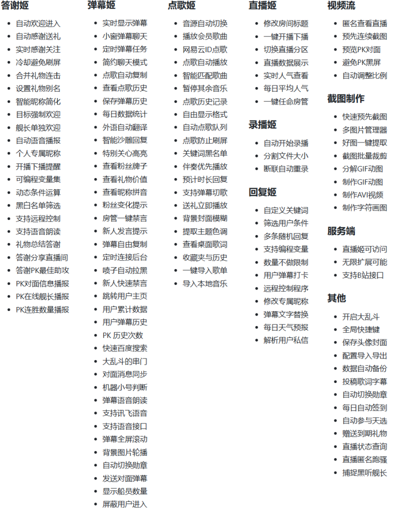 图片[2]-YH0015 B站/抖音直播万能场控机器人，弹幕姬+答谢姬+点歌姬，可编程-云浩资源网