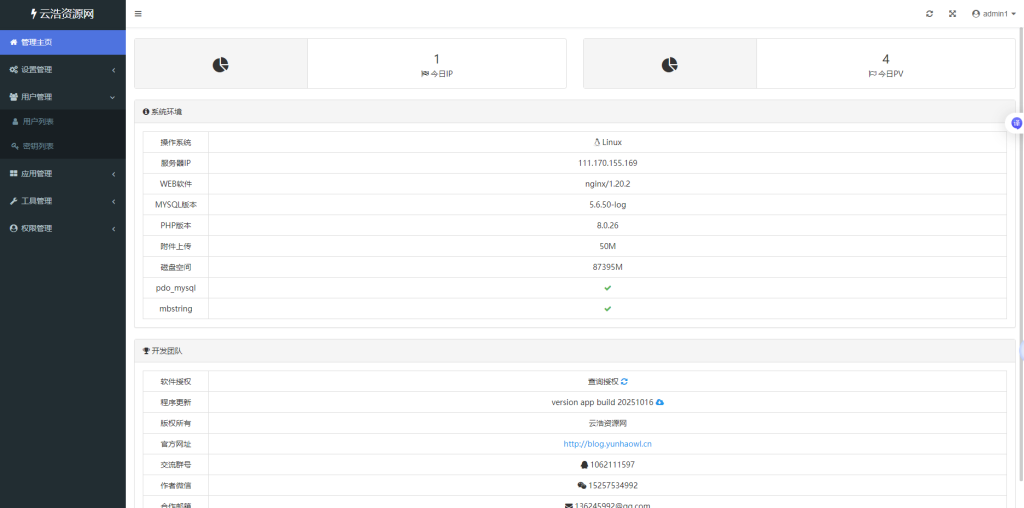 图片[2]-YH0017 APP分发系统源码免签封装-云浩资源网