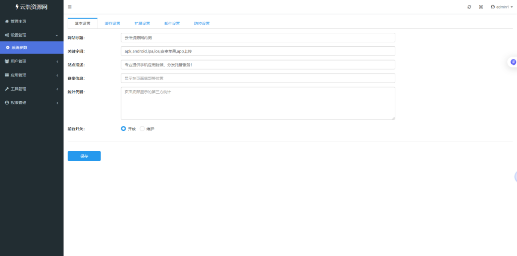 图片[3]-YH0017 APP分发系统源码免签封装-云浩资源网