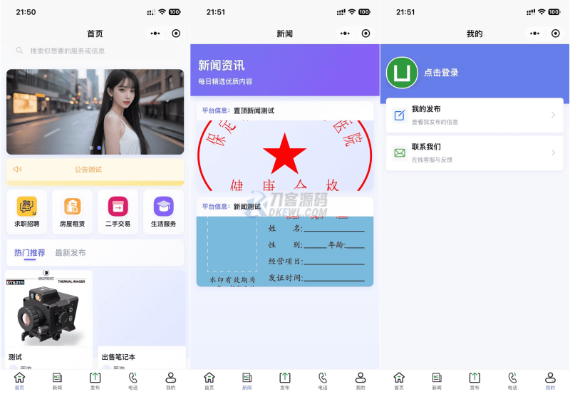 YH0018 最新SiYU同城小程序系统全开源源码-云浩资源网
