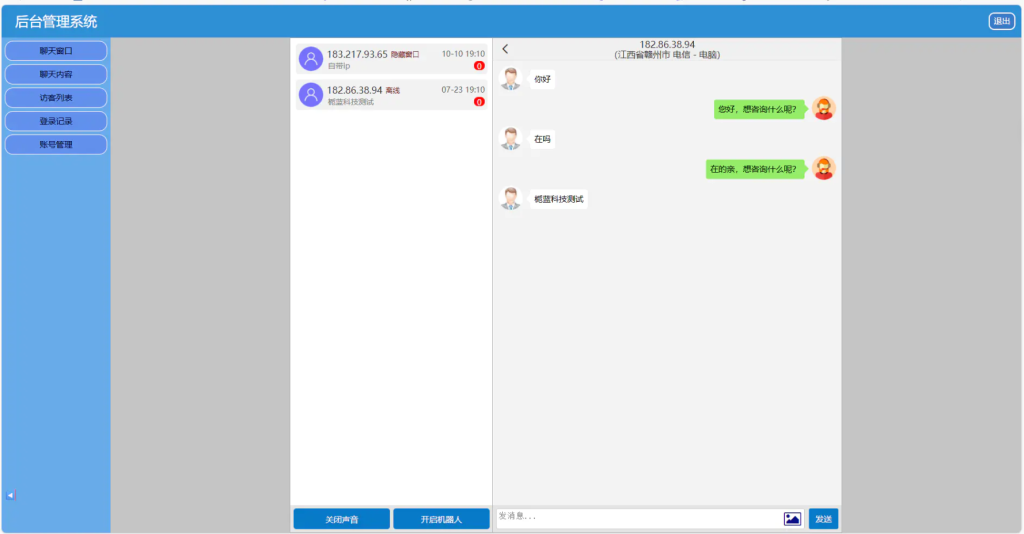 图片[2]-YH0021 即时通讯系统【客服系统】-云浩资源网