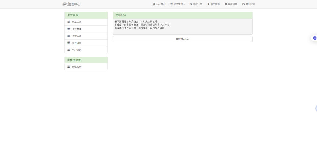 图片[3]-YH0022 【云浩亲测】2025版本站同款微信小程序发卡源码-云浩资源网