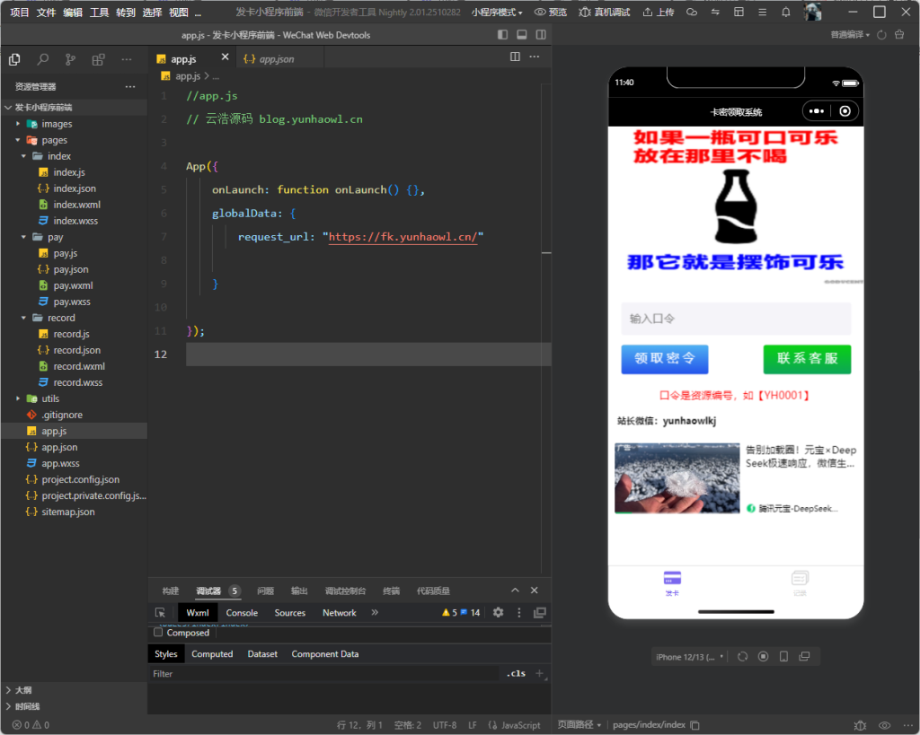 图片[1]-YH0022 【云浩亲测】2025版本站同款微信小程序发卡源码-云浩资源网