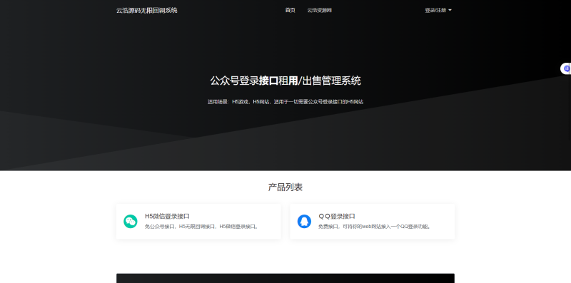 YH0023 【简单亲测】微信公众号接口无限回调系统-云浩资源网