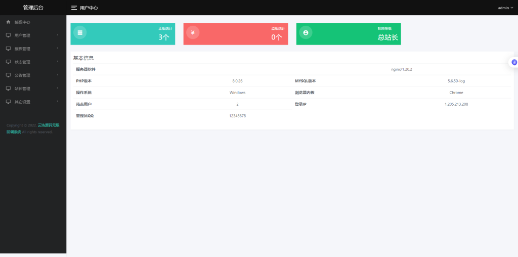 图片[2]-YH0023 【简单亲测】微信公众号接口无限回调系统-云浩资源网