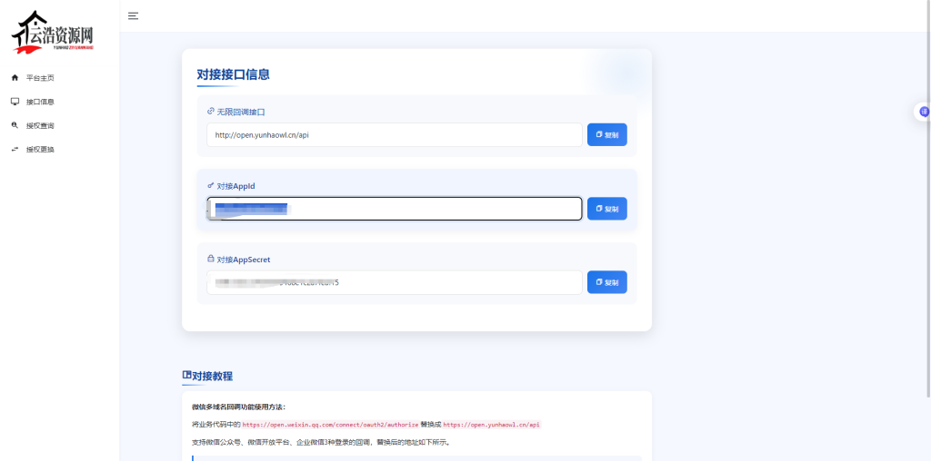 图片[2]-YH0024 【云浩亲测】二开版本公众号无限域名回调系统完美运营版源码-云浩资源网