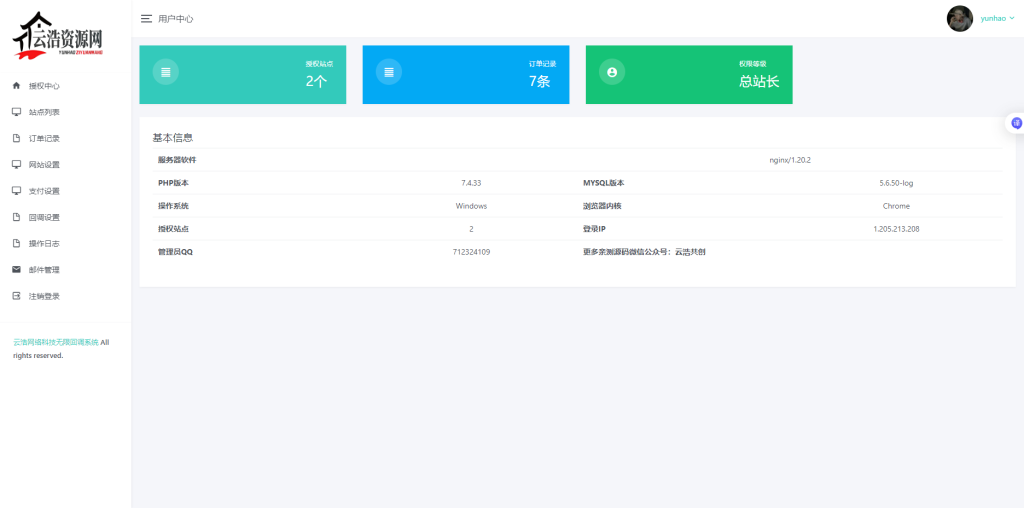 图片[3]-YH0024 【云浩亲测】二开版本公众号无限域名回调系统完美运营版源码-云浩资源网