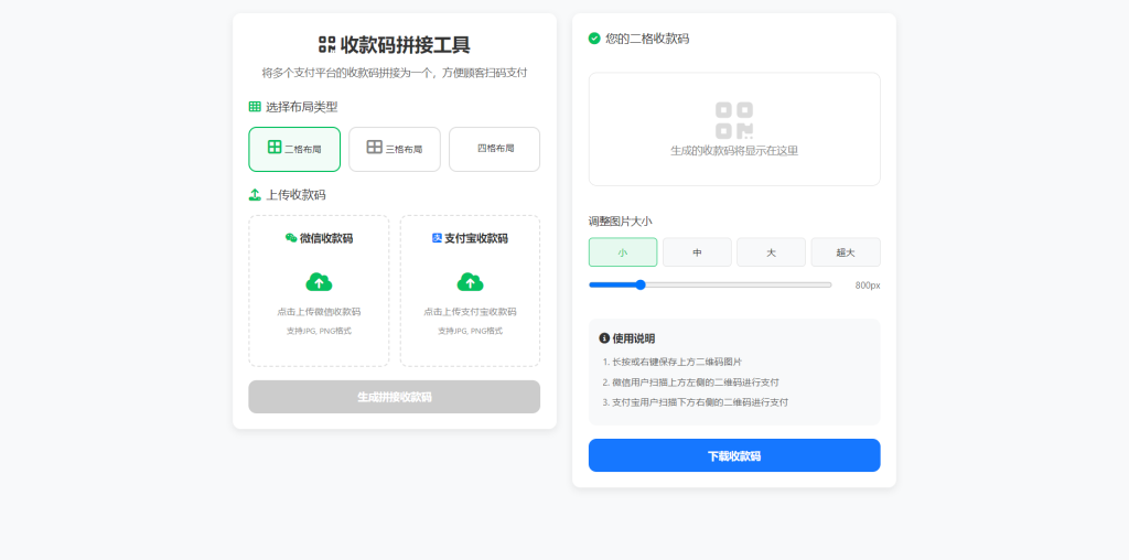 图片[1]-YH0027 zfb和wx收款码平接工具，电脑下载即可使用-云浩资源网
