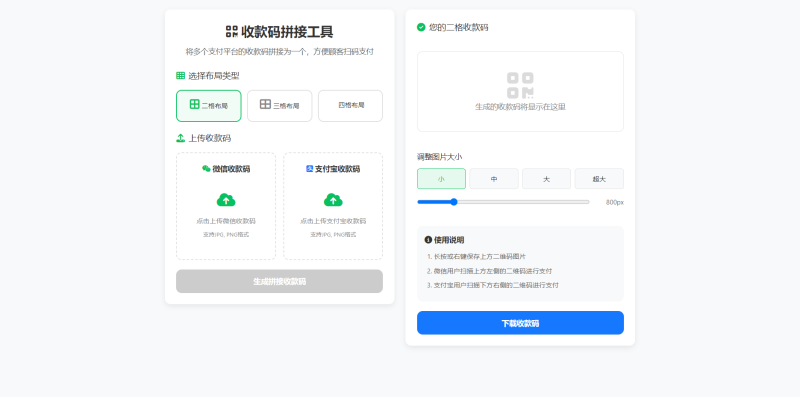 YH0027 zfb和wx收款码平接工具,电脑下载即可使用-云浩资源网