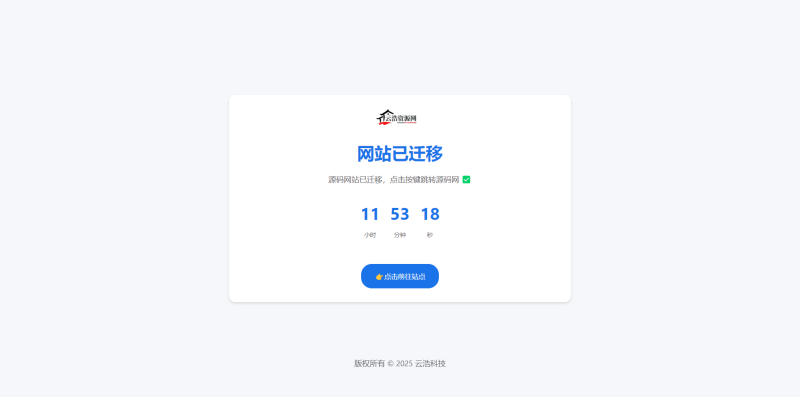 YH0028 一个好看的网站迁移跳转源码-云浩资源网