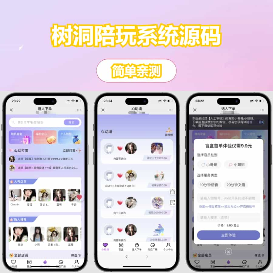图片[1]-YH0032 最新树洞陪玩系统源码-云浩资源网