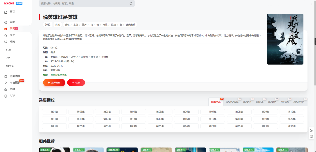 图片[4]-YH0035 苹果CMS V10模板 MXProV4.5自适应主题源码-云浩资源网