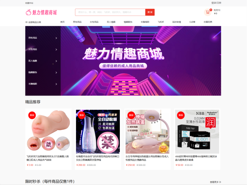 YH0038 情趣成人商城系统源码+带搭建教程-云浩资源网