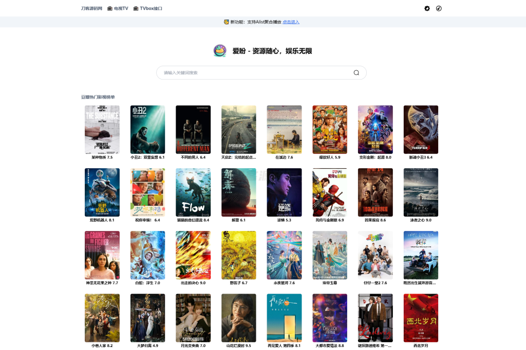图片[1]-YH0040 [完整搬运]最新网盘搜索系统，电视直播、Alist聚合播放-云浩资源网