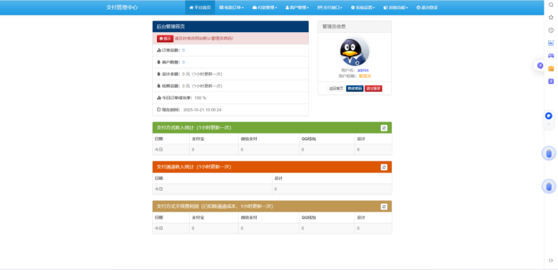 YH0043 8.27日更新彩虹易支付源码-云浩资源网