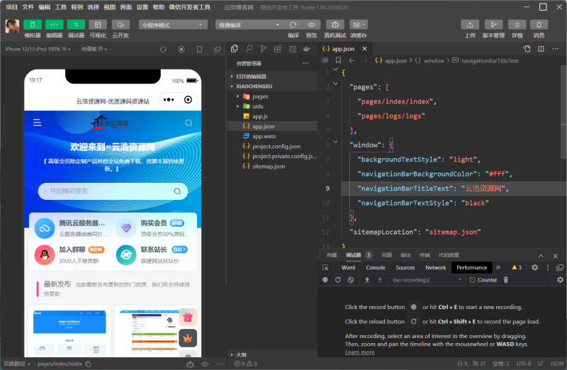 YH0044 网页封装小程序源码-云浩资源网