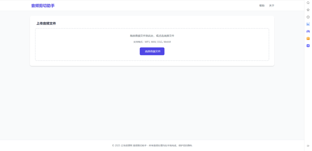 图片[1]-YH0045 音频在线剪切助手html源码-云浩资源网