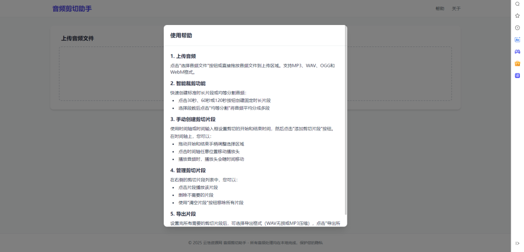 图片[2]-YH0045 音频在线剪切助手html源码-云浩资源网