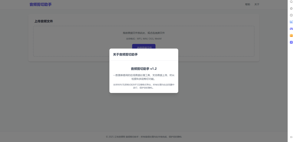 图片[3]-YH0045 音频在线剪切助手html源码-云浩资源网