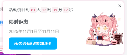 【子比美化】给子比主题添加一个会员开通弹窗-云浩资源网