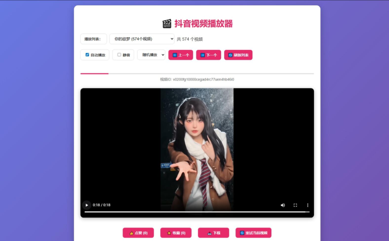 YH0047 抖音视频播放源码-云浩资源网