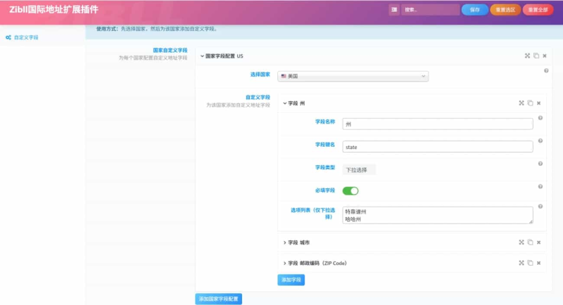 YH0048 Zibll主题国际物流收货地址扩展插件-云浩资源网