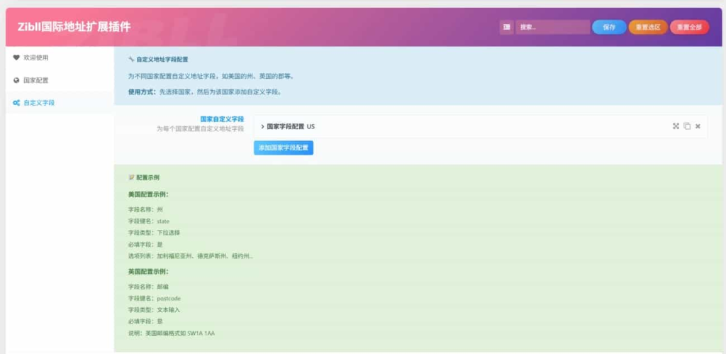图片[2]-YH0048 Zibll主题国际物流收货地址扩展插件-云浩资源网