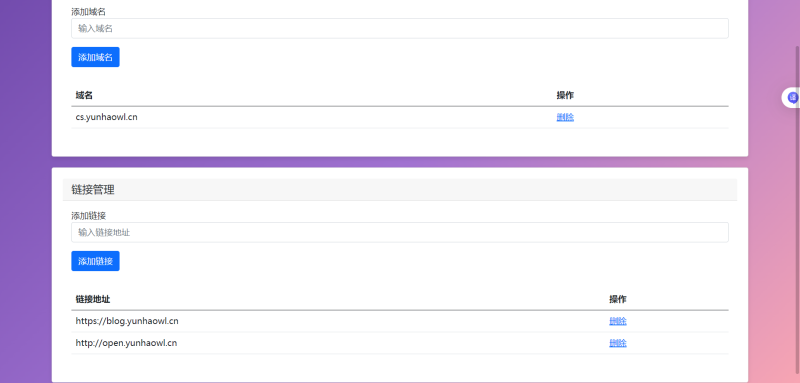 YH0050 域名防红系统源码-云浩资源网