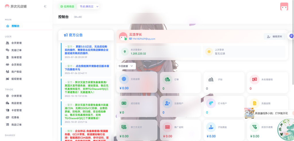图片[1]-YH0051 异次元发卡系统开源源码-云浩资源网