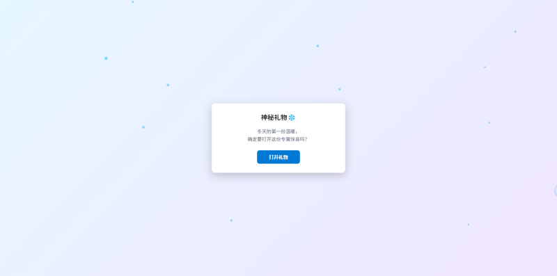 YH0053 最近很火的冬日弹窗源码 自适应双端-云浩资源网