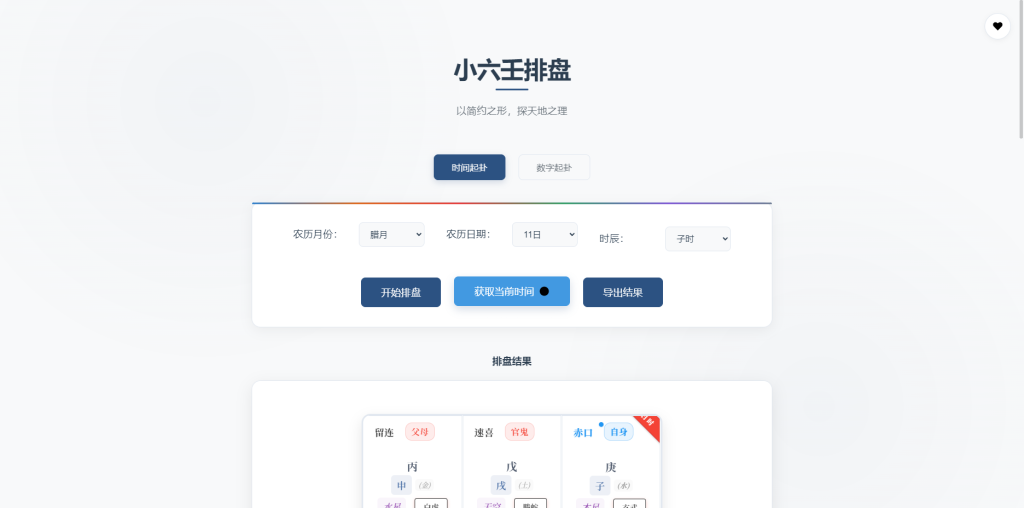 图片[1]-YH0054 小六壬排盘工具源码  自适应双端-云浩资源网