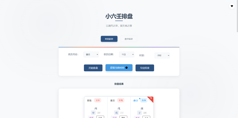 YH0054 小六壬排盘工具源码  自适应双端-云浩资源网