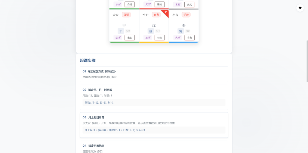 图片[2]-YH0054 小六壬排盘工具源码  自适应双端-云浩资源网